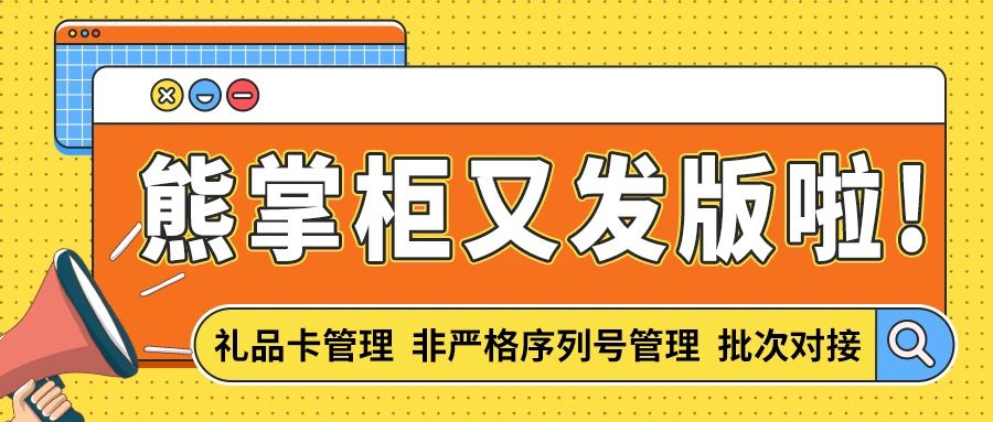 管家婆熊掌柜又發新版啦?。?